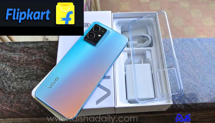 రూ.190 కే Vivo T1 5G ఫోన్: Flipkart బిగ్ బచత్ ధమాల్ సేల్