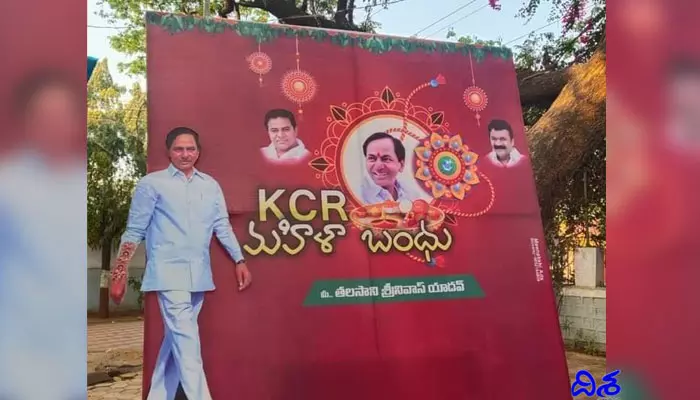 మహిళా దినోత్సవం.. నెట్టింట టీఆర్ఎస్ ఫ్లెక్సీలు వైరల్!