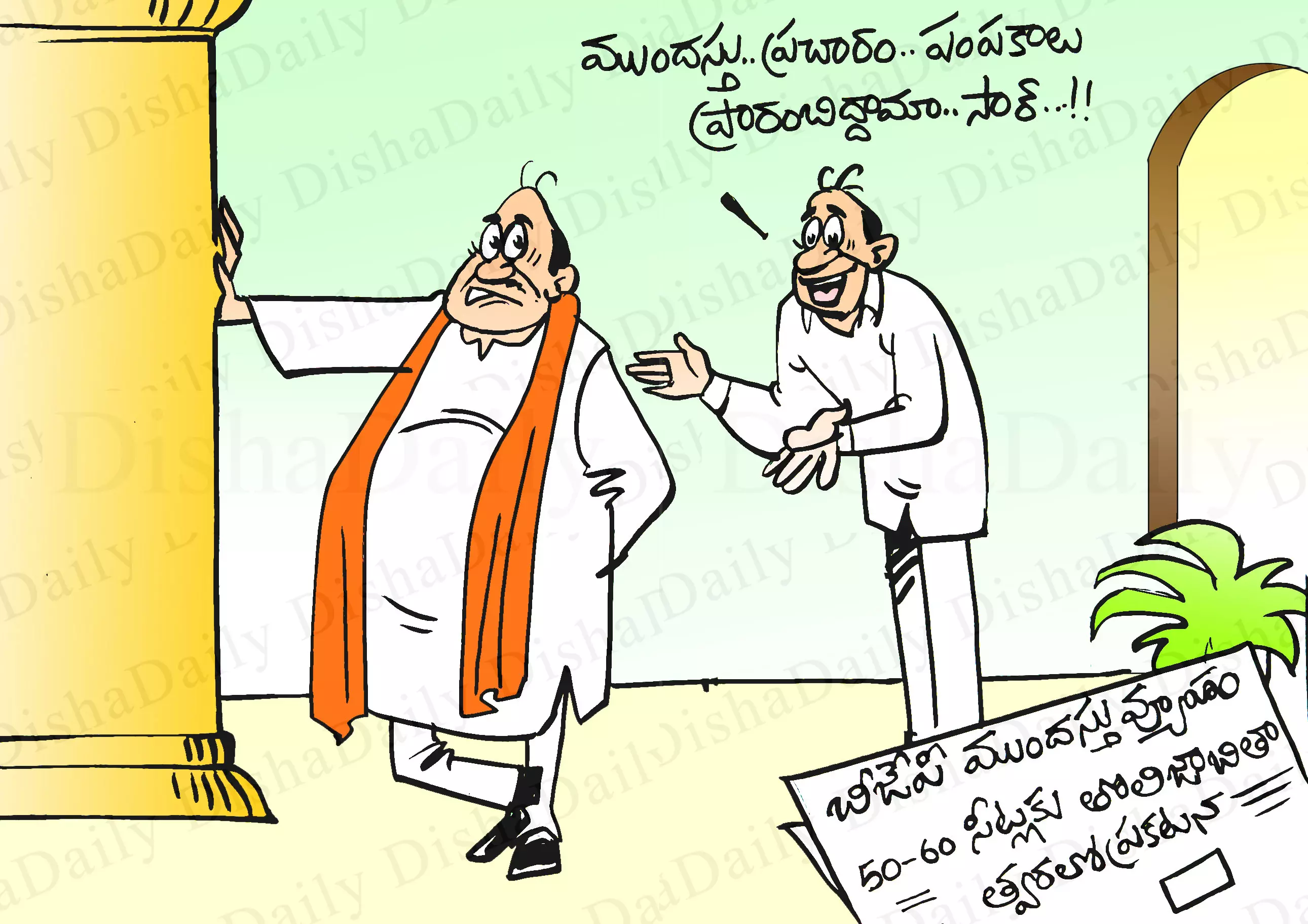 Disha Cartoon: ముందస్తు ఎన్నికల దిశ కార్టూన్ (19-03-2022)