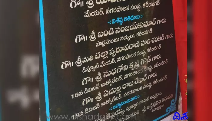 ఏకంగా అధికారులే శిలాఫలకంపై సతి స్థానంలో పతి పేరు చెక్కారు..