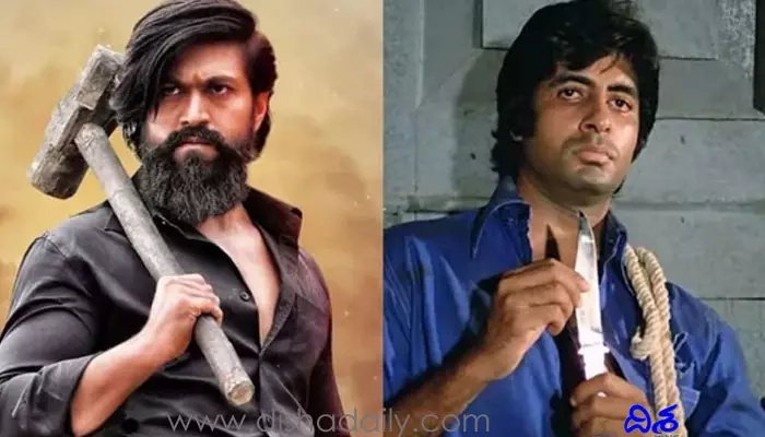 KGF అమితాబ్ సినిమాకు కాపీనా?.. యశ్ సమాధానం వింటే