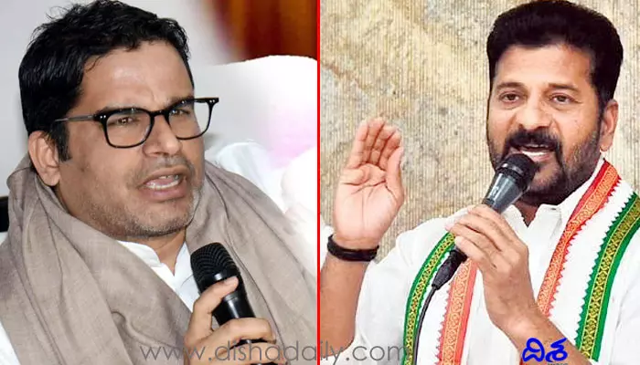 Revanth Reddy| Prashant Kishor: పీకే అనూహ్య నిర్ణయం.. రేవంత్ రెడ్డి రియాక్షన్ ఇదే!