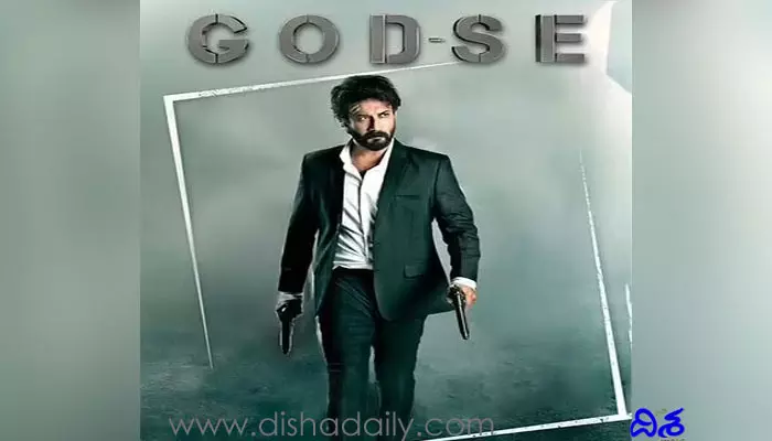 Satyadev Godse Movie trailer Released By Varun Tej