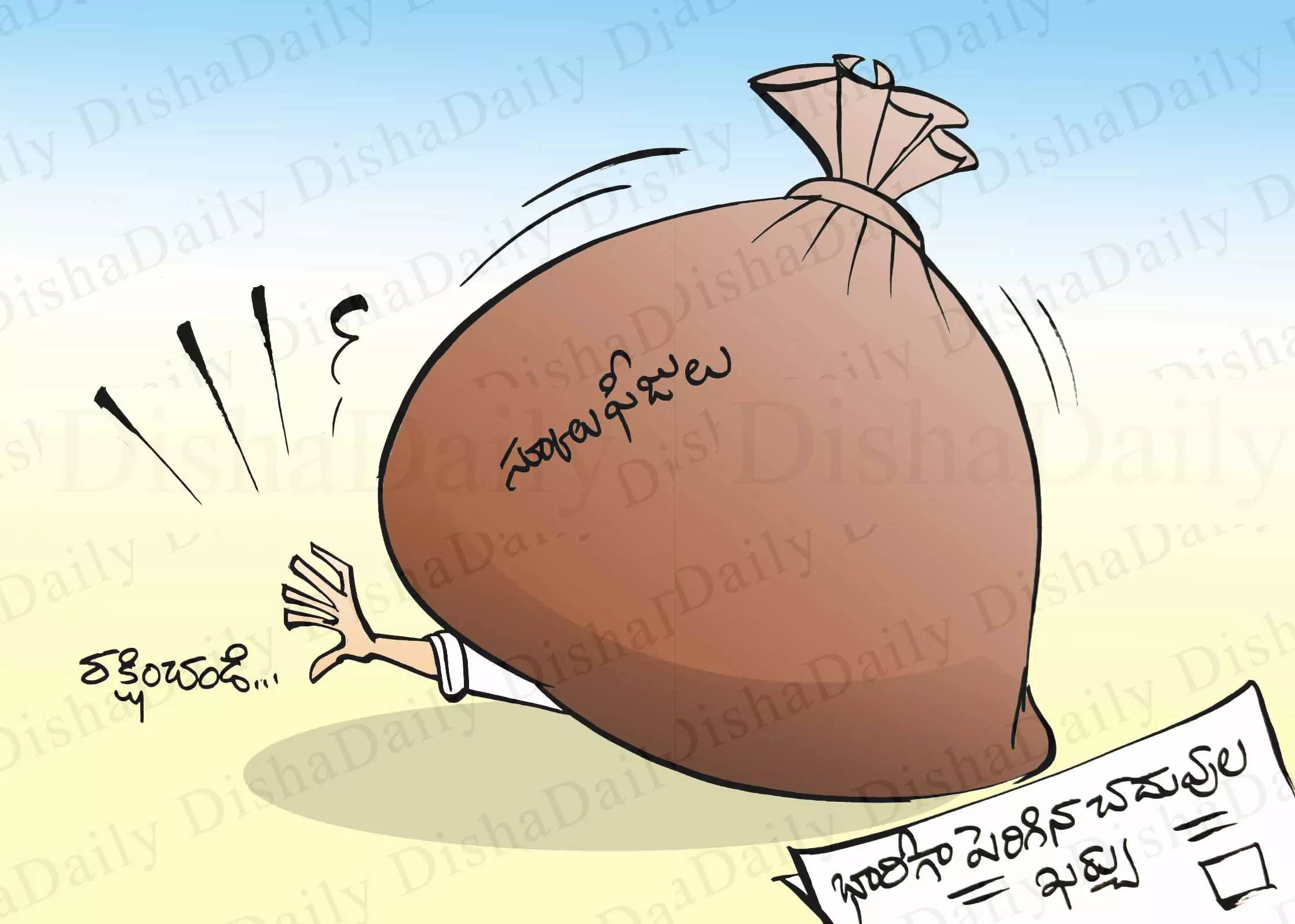 Disha Cartoon: స్కూల్ ఫీజుల కార్టూన్ 24-06-2022