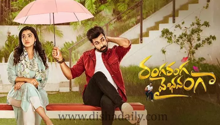 రంగ రంగ వైభవంగా ట్విట్టర్ రివ్యూ..