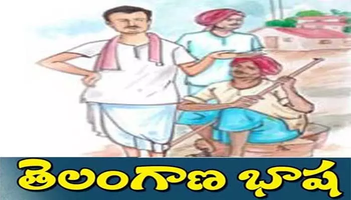 తెలంగాణ భాషకు పట్టమెపుడు?