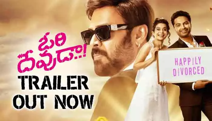 Ori Devuda Movie Trailer Out : ఇష్టంలేని పెళ్లిచేసుకున్న విశ్వక్..