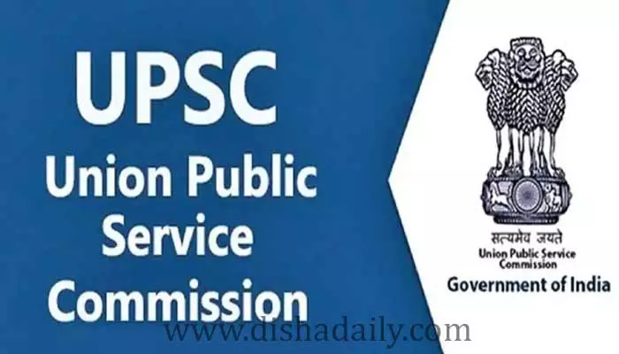 UPSC 43 ఖాళీలకు నోటిఫికేషన్ విడుదల