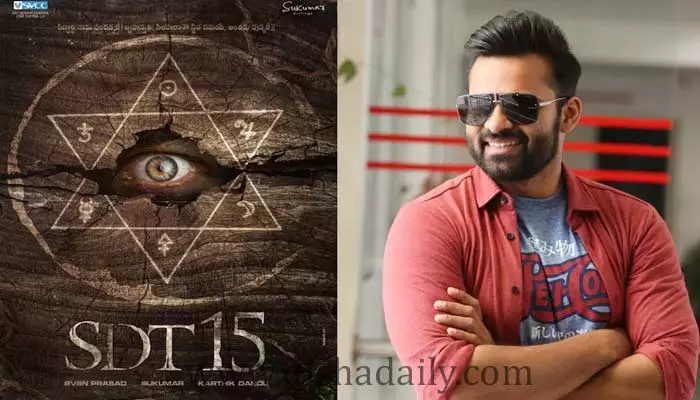 Sai Dharam Tej :  #SDT 15 నుంచి ఫస్ట్ లుక్ రిలీజ్