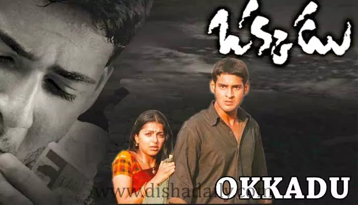 Okkadu మూవీ రీ రిలీజ్ డేట్ ఫిక్స్