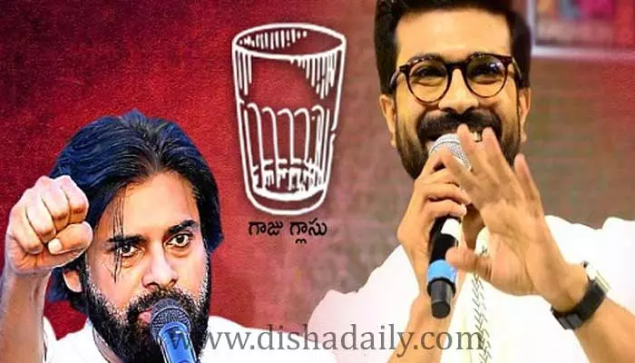 Pawan Kalyan  జనసేన పార్టీని వదిలేసి, ఆపార్టీకి ఓటేయమంటున్న Ram Charan?