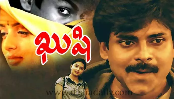 Pawan Kalyan ఖుషి సినిమా రీ రిలీజ్... దుమ్ము రేపిన ఫ్యాన్స్..