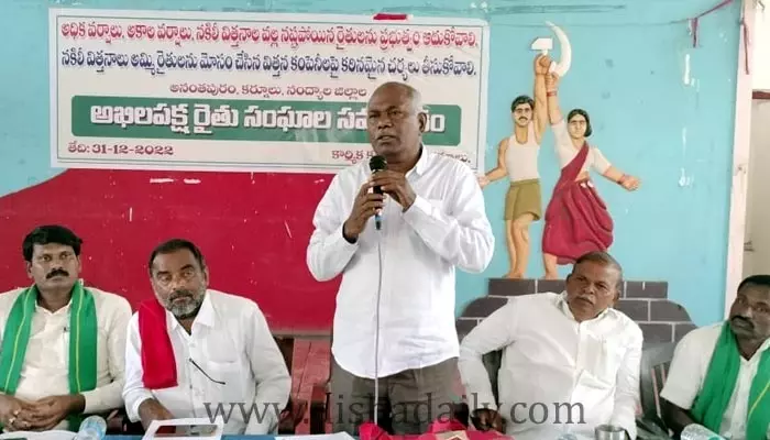 AP Farmers Association: 5న కర్నూలులో మహాధర్నా