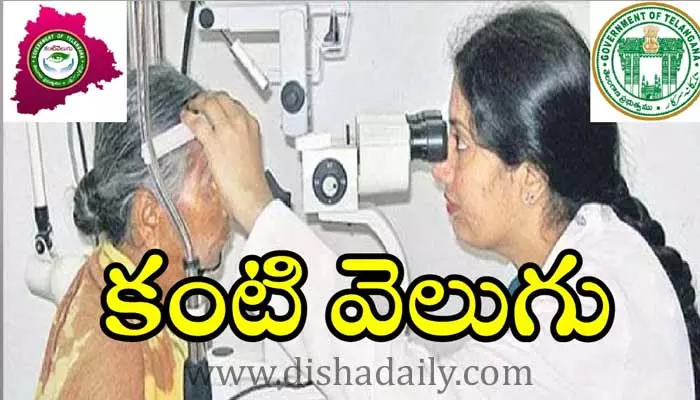 కారు గెలుపు కోసం కంటి వెలుగు..!