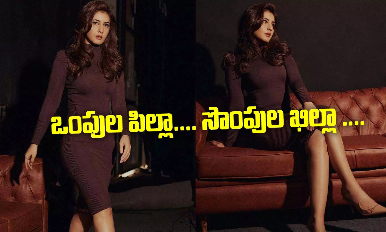 Rashi Khanna: ఒంపుల పిల్లా.. సొంపుల ఖిల్లా ..