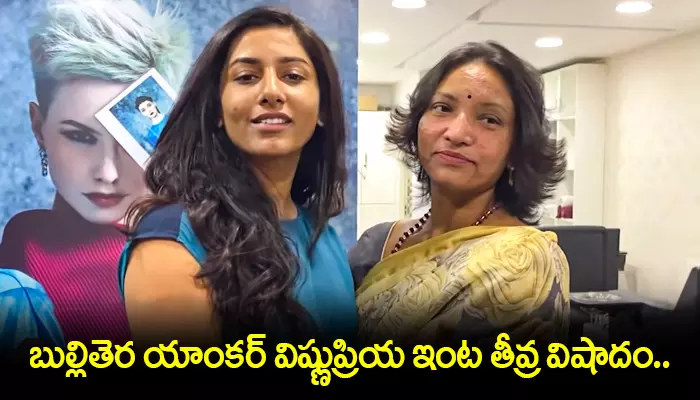 Vishnu Priya: బుల్లితెర యాంకర్ విష్ణుప్రియ ఇంట తీవ్ర విషాదం..