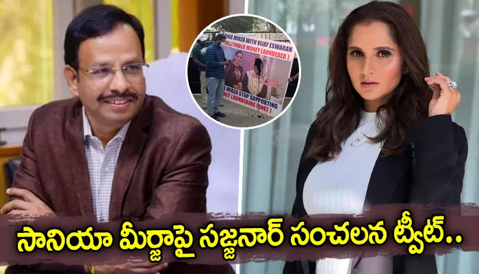 Sania Mirza:సానియా మీర్జాపై సజ్జనార్ సంచలన ట్వీట్