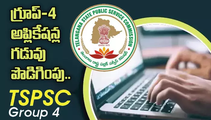 TS: గ్రూప్-4 అప్లికేషన్ల గడువు పొడిగింపు