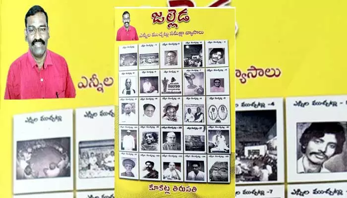 అంతరంగం: ఎన్నీల ముచ్చట్లు కవిత్వాన్ని జల్లెడ పట్టిన కూకట్ల