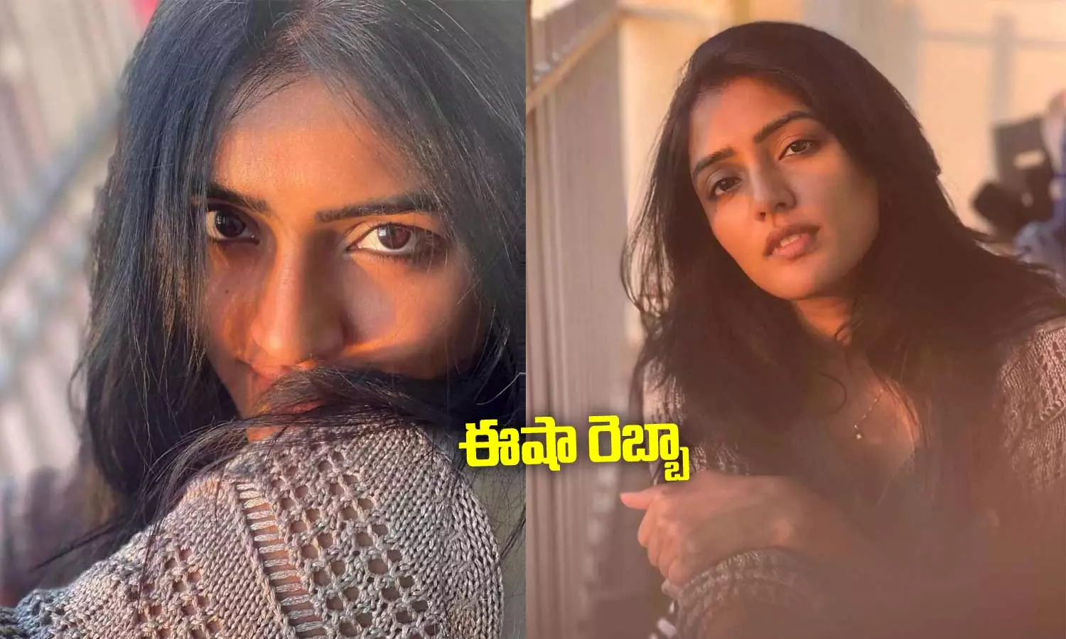 Eesha Rebba:మంత్రముగ్ధుల్ని చేస్తున్న ఈషా రెబ్బా..