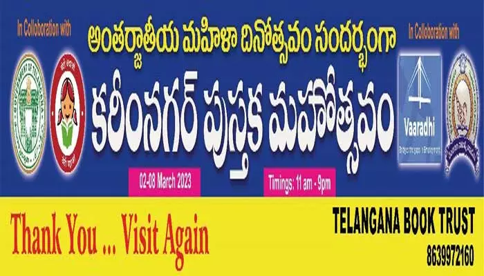 నగరాల్లో పుస్తక మహోత్సవాలు విరివిగా…