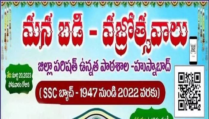 అంతరంగం: మా బడి వజ్రోత్సవం