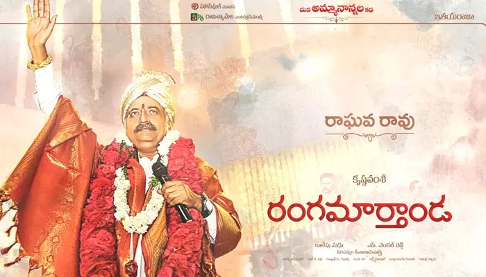 Rangamarthanda: రంగమార్తాండ మొదటి రోజు కలెక్షన్స్