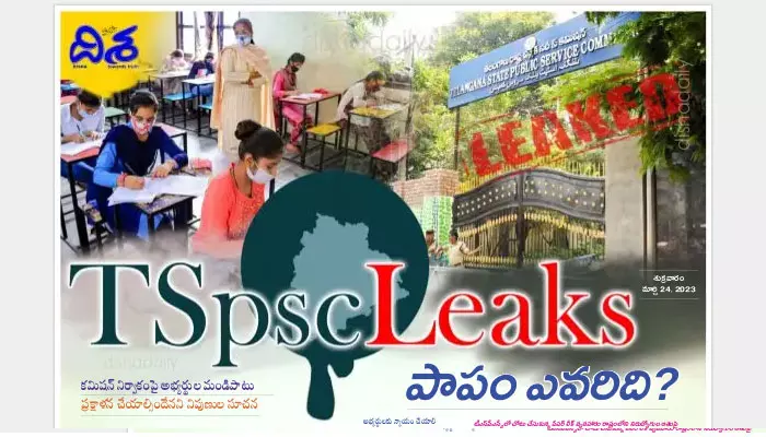 Tspsc Leaks.. దిశ స్పెషల్​ 24-03-2023