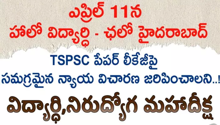 పేపర్ లీకేజీపై విద్యార్థి, నిరుద్యోగ మహా దీక్ష