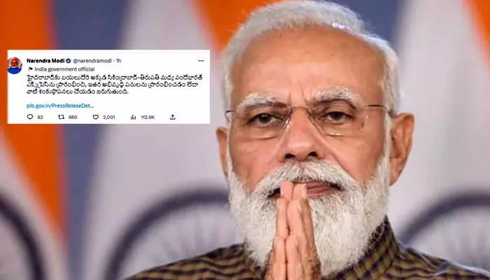 PM Modi in Hyderabad :కాసేపట్లో హైదరాబాద్‌కు మోడీ.. తెలుగులో ఇంట్రస్టింగ్ ట్వీట్