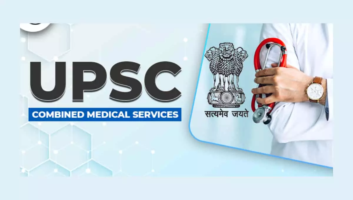 UPSC కంబైన్డ్ మెడికల్ సర్వీసెస్ ఎగ్జామ్ - 2023