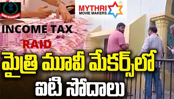 బ్రేకింగ్ : మైత్రి మూవీ మేకర్స్ సంస్థలో IT దాడులు.. వెలుగులోకి సంచలన విషయాలు