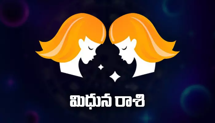 Today Horoscope: ఈ రోజు ( 03.05.2023) మిథున రాశి ఫలితాలు