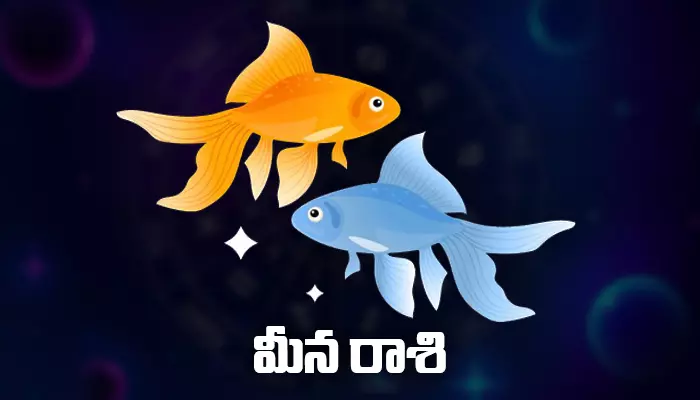 Today Horoscope: ఈ రోజు ( 07.05.2023) మీన రాశి ఫలితాలు