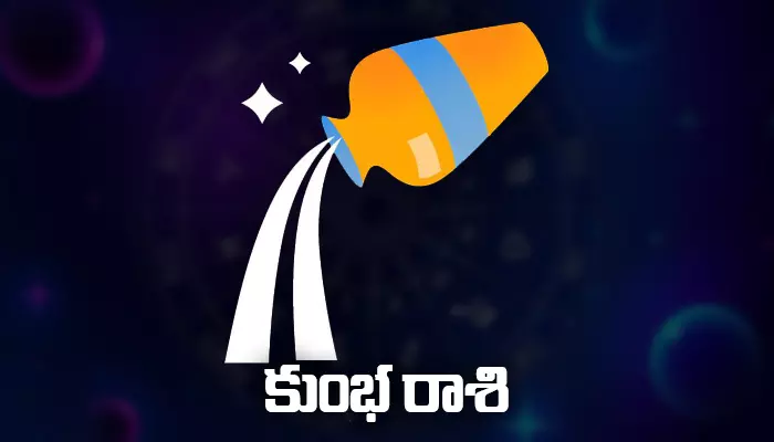 Today Horoscope: ఈ రోజు ( 07.05.2023) కుంభ రాశి ఫలితాలు