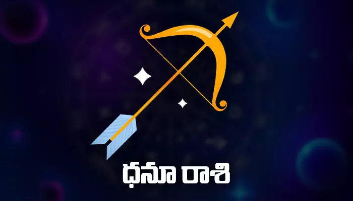 Today Horoscope: ఈ రోజు ( 07.05.2023) ధనస్సు రాశి ఫలితాలు