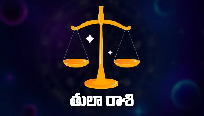 Today Horoscope: ఈ రోజు ( 07.05.2023) తులా రాశి ఫలితాలు