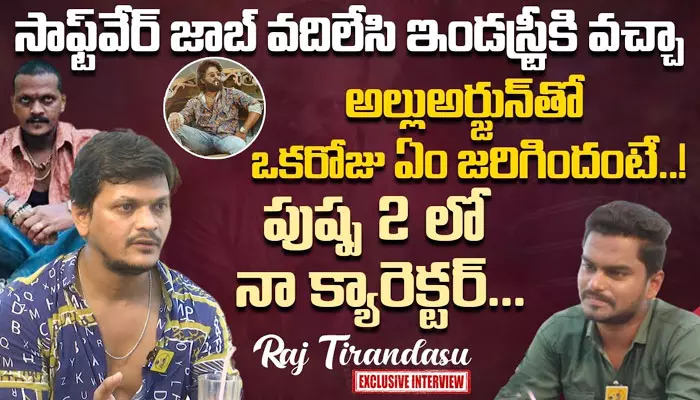 సాఫ్ట్‌వేర్ ఉద్యోగికి పుష్ప-2 మూవీలో విలన్ క్యారెక్టర్ (వీడియో)