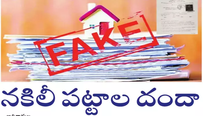 అధికారుల ఫోర్జరీ సంతకాలతో నకిలీ పట్టాల దందా