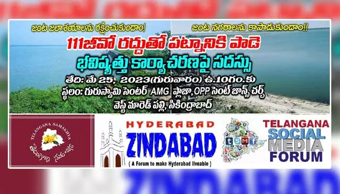 ‘111 జీవో రద్దుతో హైదరాబాద్ ఆగం కాబోతోంది’