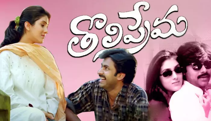 Pawan Kalyan romantic blockbuster Tholiprema : పవన్ కల్యాణ్ ‘తొలిప్రేమ’ రీ రిలీజ్