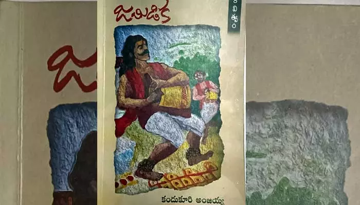 ధిక్కార స్వరాన్ని వినిపించే జమిడిక