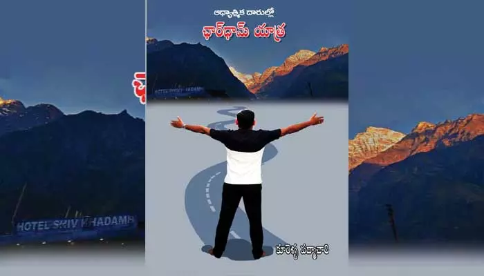 నిత్య చలనం మానవ జీవిత పరమార్థం