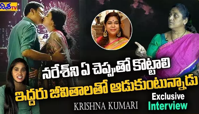 నరేష్‌ను ఇప్పుడు ఏ చెప్పుతో కొట్టాలి..? సహజీవనంపై సామాజిక కార్యకర్త ఫైర్ (వీడియో)