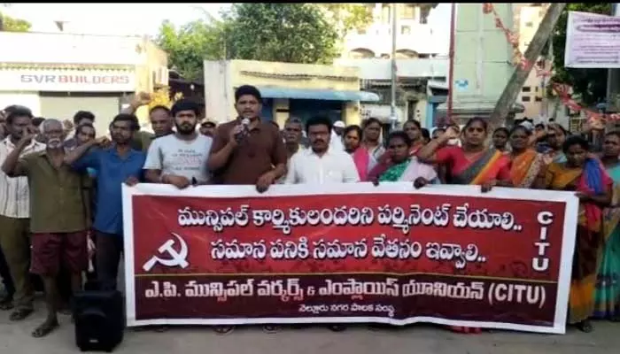 Nellore: మున్సిపల్ కార్మికులను పర్మినెంట్ చేయాలి