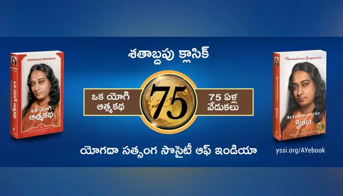 యోగ సాధకులకు శుభవార్త... సగం ధరకే ఆధ్యాత్మిక పుస్తకాలు..