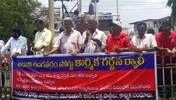 Gangavaram Port: శ్రమ దోపిడీపై ఆగ్రహం.. వేతనాలు పెంచాలని డిమాండ్