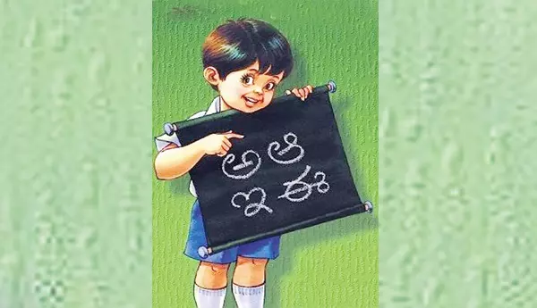 నా తెలుగు భాష