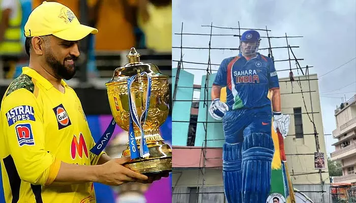 MS Dhoni  : హైదరాబాద్‌లో MS ధోనికి 52 అడుగుల భారీ కటౌట్‌