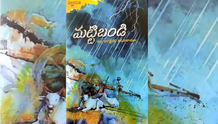 అన్నదాతల జీవన చిత్రం మట్టి బండి